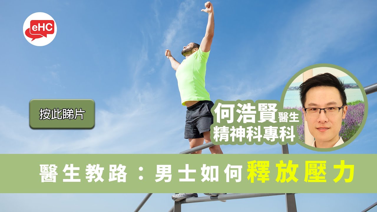 男士患情緒病的機會高嗎?